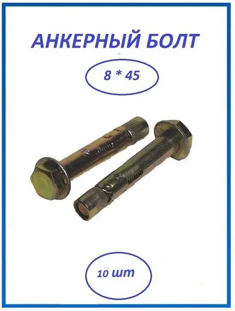 Анкер м8