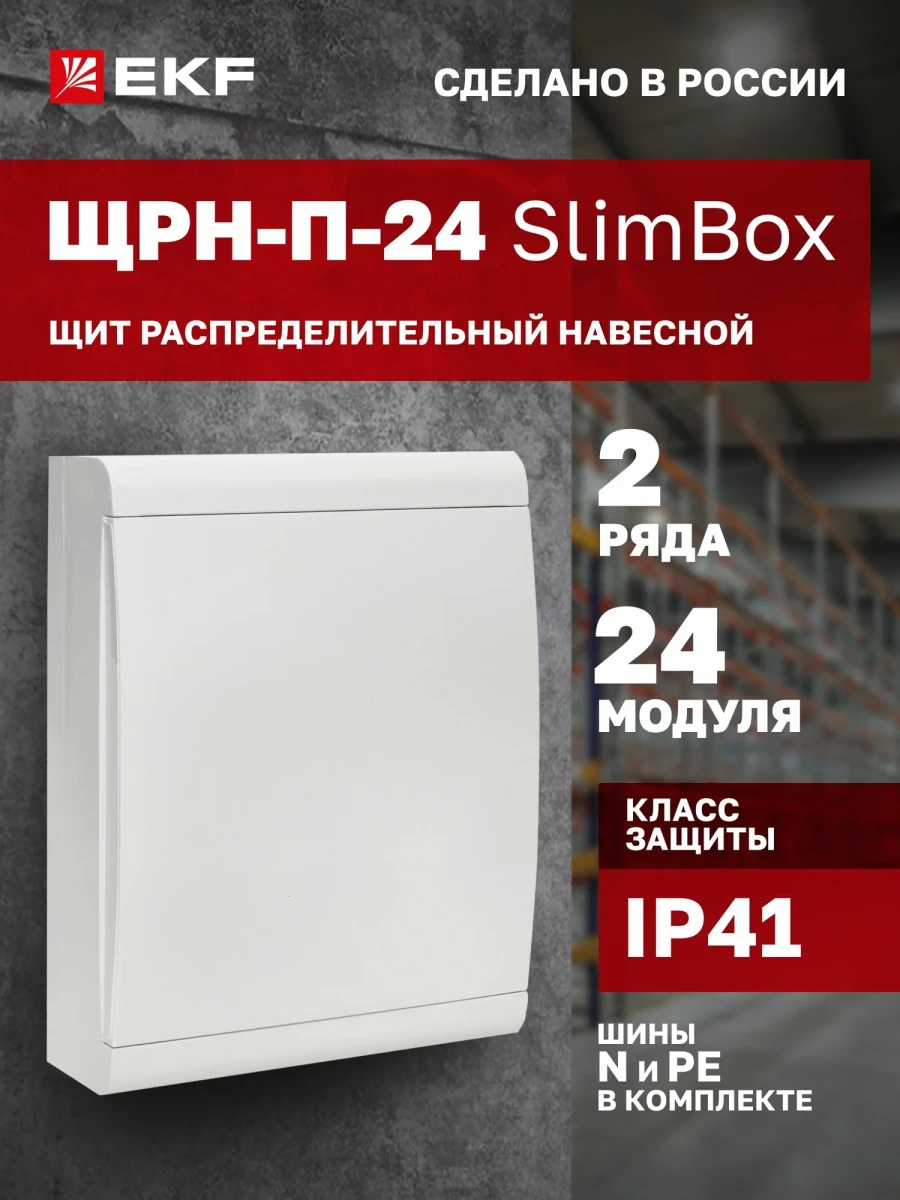 Щиток электрический навесной 24 модуля