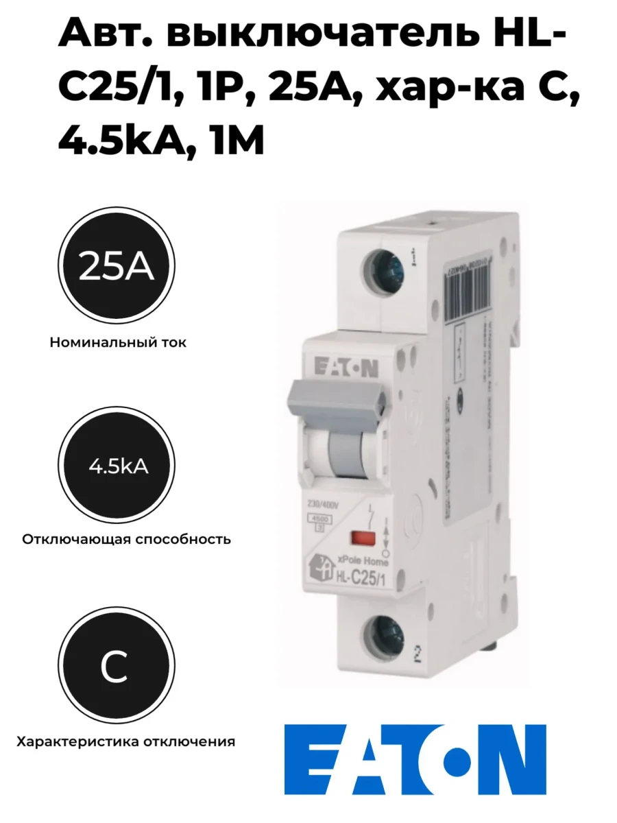 Автоматический выключатель eaton 1П 25A