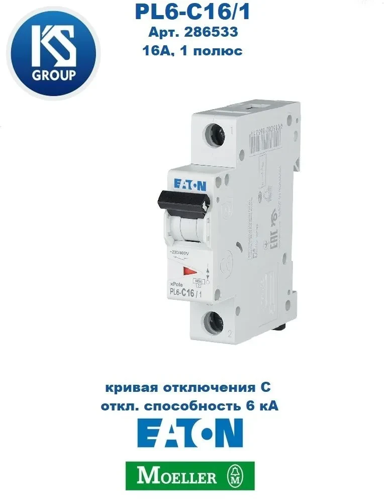 Автоматический выключатель eaton 16А