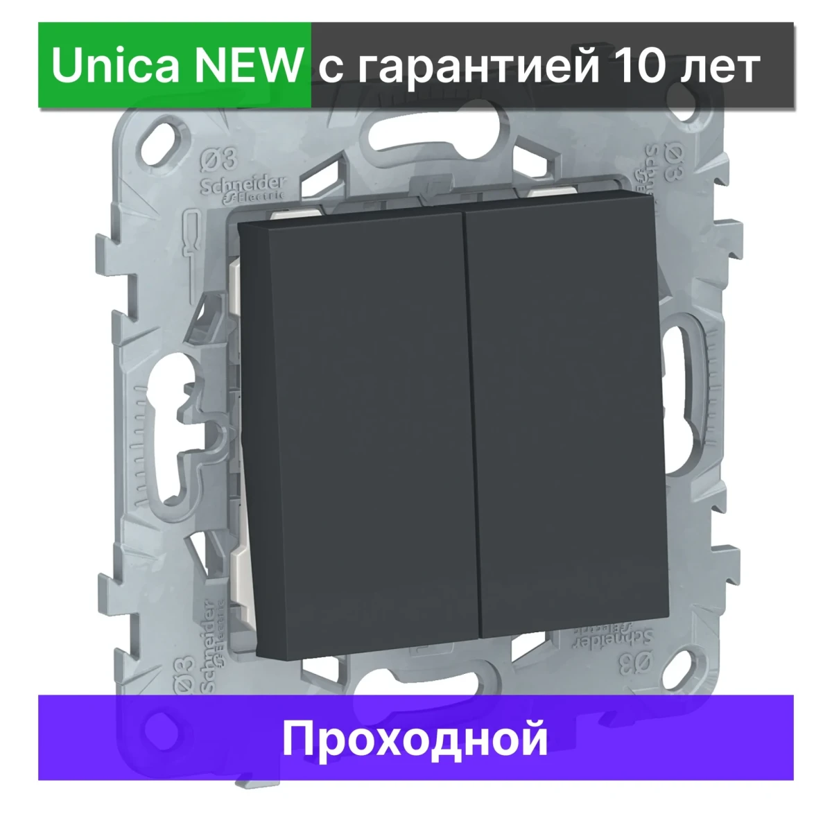 Выключатель проходной двойной  Schneider Electric