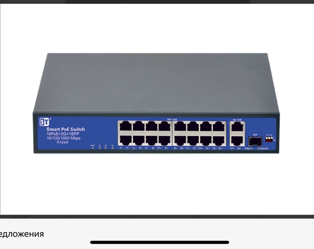 Poe коммутатор ST-S163POE От 220 в