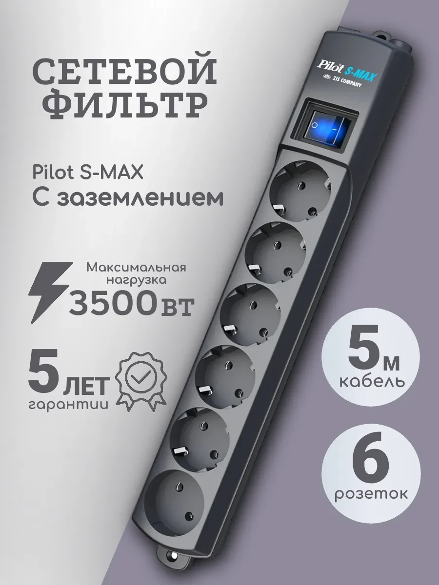 Pilot Сетевой Фильтр