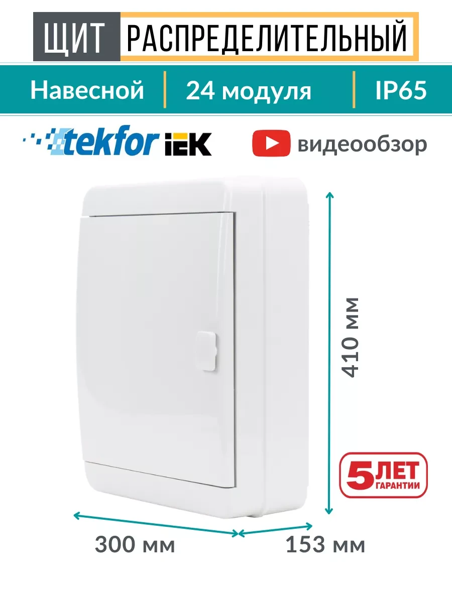 Щит распределительный уличный бокс 24 модуля