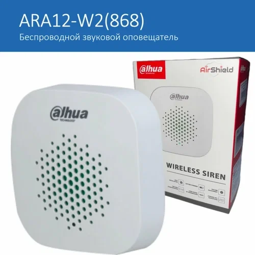 Извещатель (внутренний) DHI-ARA12-W2(868)