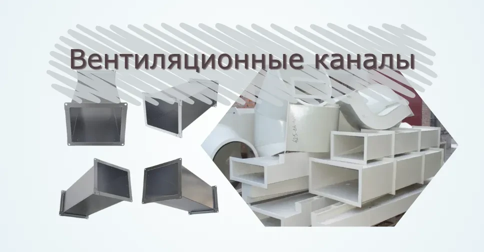 Организация вентиляционного канала