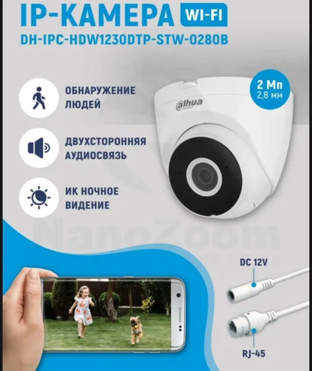 Видеокамера  DAHUA DH-IPC-HDW1230DTP-SAW-0280B