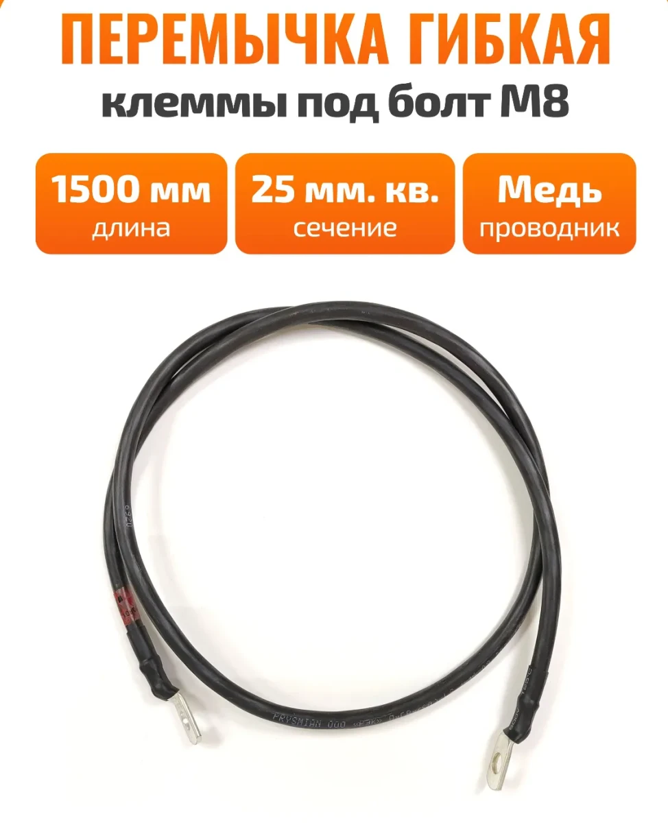 Перемычка 25 мм.кв   1,5 м