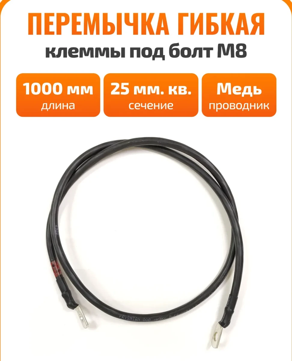 Перемычка 25 мм.кв 1 м