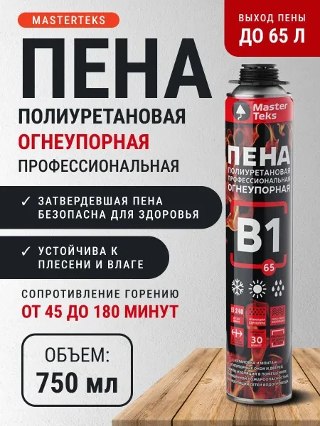 Монтажная пена огнестойкая (противопожарная) летняя 750 мл B1 MASTERTEKS PRO