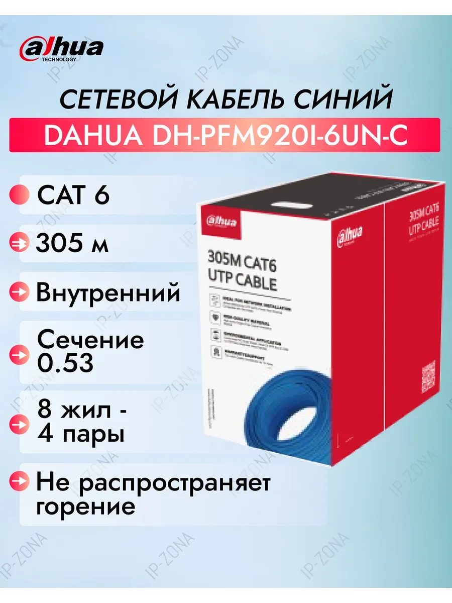 Кабель UTP CAT6 0.53  DH-PFM920I-6UN-C