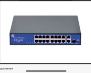 Poe коммутатор ST-S163POE От 220 в