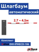Автоматический шлагбаум Dahua DHI-IPMECD-1062-R