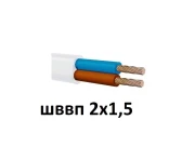 Провод ШВВП 2х1,5