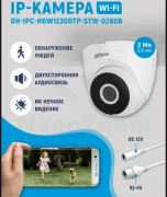 Видеокамера  DAHUA DH-IPC-HDW1230DTP-SAW-0280B