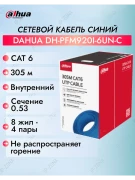 Кабель UTP CAT6 0.53  DH-PFM920I-6UN-C